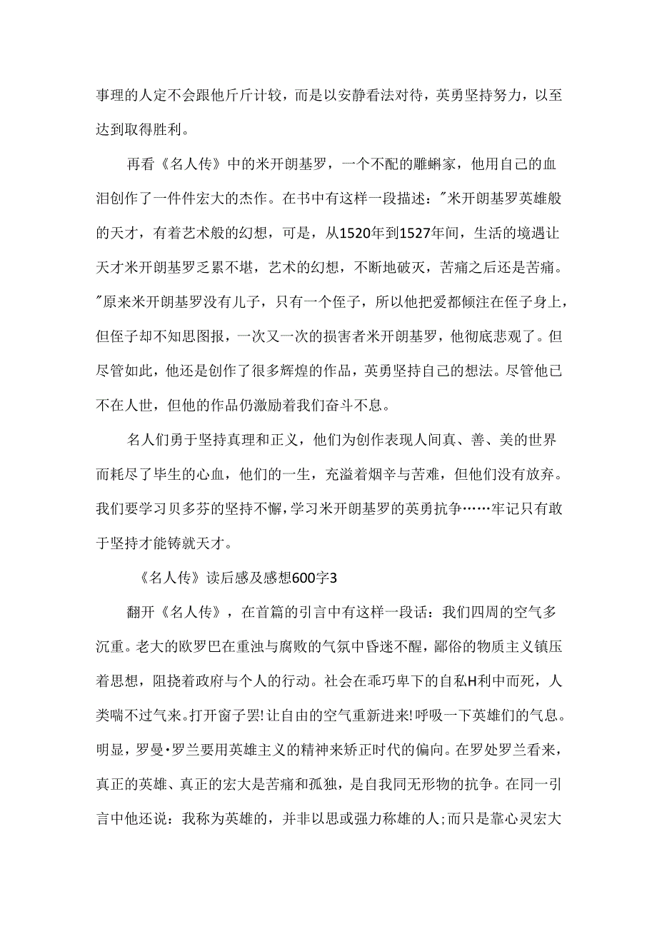 《名人传》读后感及感想600字5篇.docx_第3页