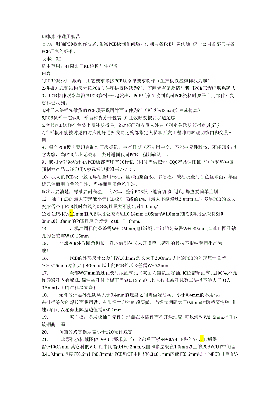 PCB板制作通用规范.docx_第1页