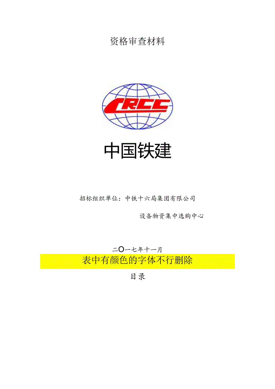 《资格后审》第53次资格审查材料样表-按本格式编制资审材料(请重新命名：XX公司-XX项目-物资名称).docx_第2页