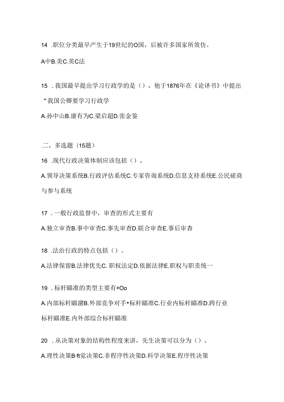 2024最新国开本科《公共行政学》练习题及答案.docx_第3页