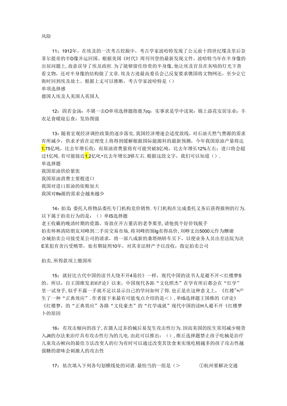 事业单位招聘考试复习资料-上饶2019年事业编招聘考试真题及答案解析【完整word版】_2.docx_第2页