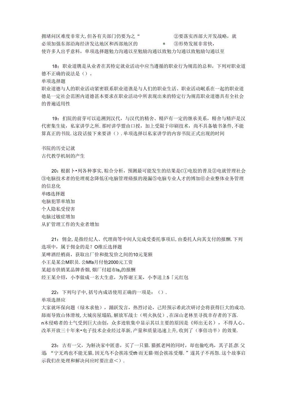 事业单位招聘考试复习资料-上饶2019年事业编招聘考试真题及答案解析【完整word版】_2.docx_第3页