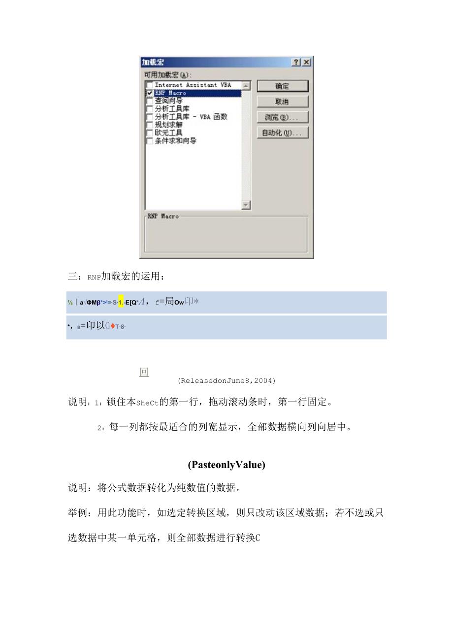 RNP加载宏的使用说明.docx_第2页