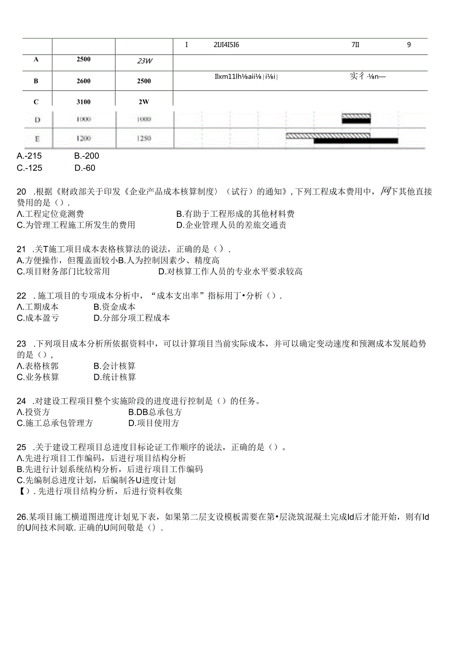 2020年一级建造师《建设工程项目管理》考试真题及答案解析.docx_第3页