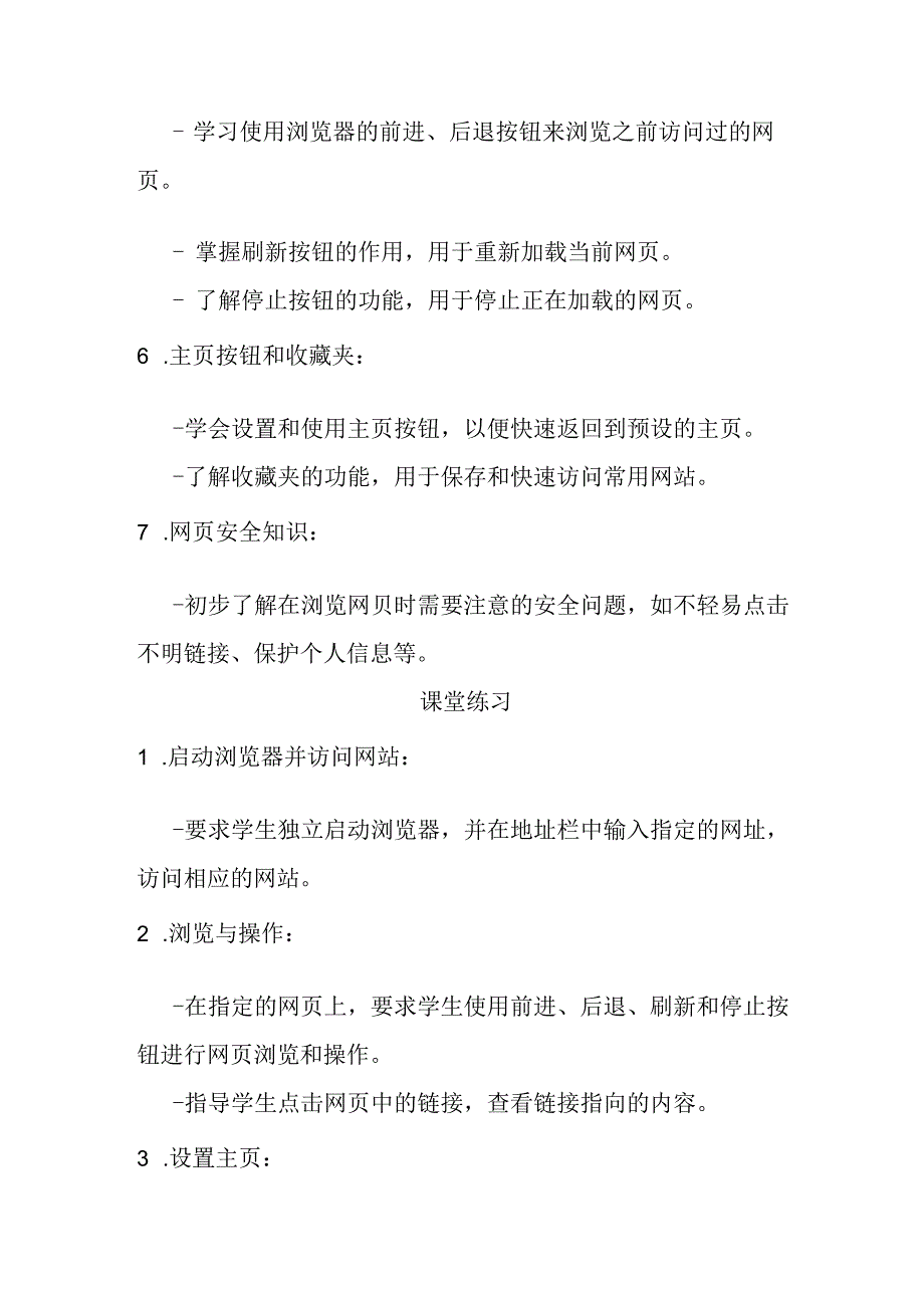 人教版小学信息技术三年级下册《第1课 用浏览器上网》知识点及课堂练习.docx_第2页