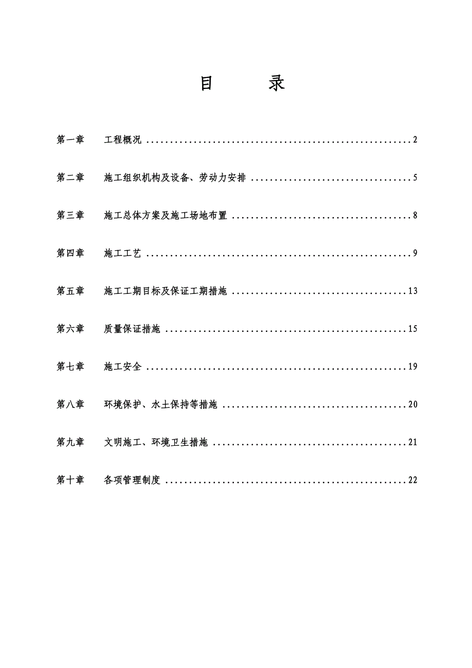 框架小桥施工组织设计351+270施工方案.doc_第1页