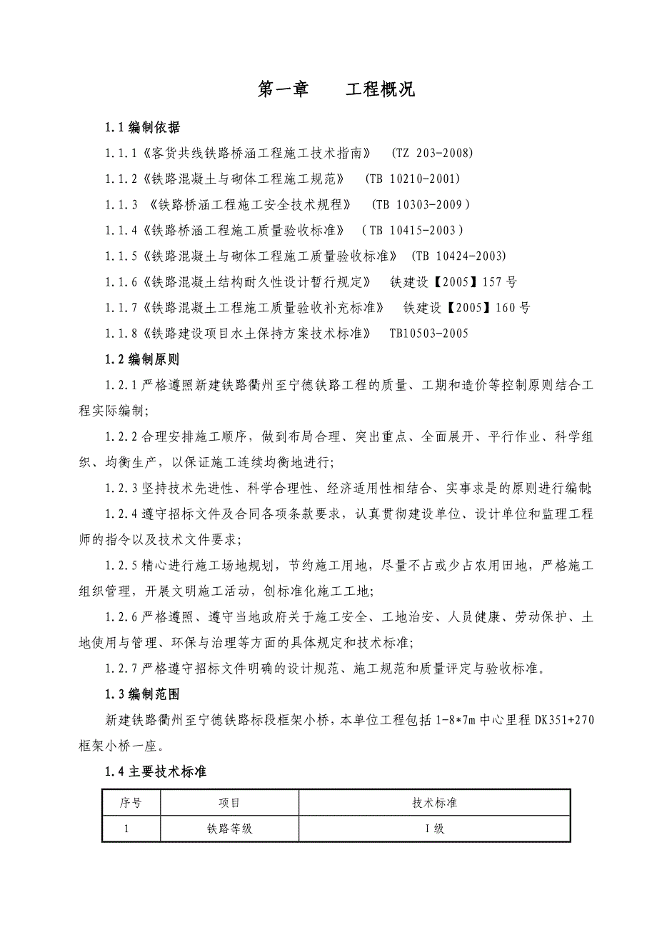 框架小桥施工组织设计351+270施工方案.doc_第2页