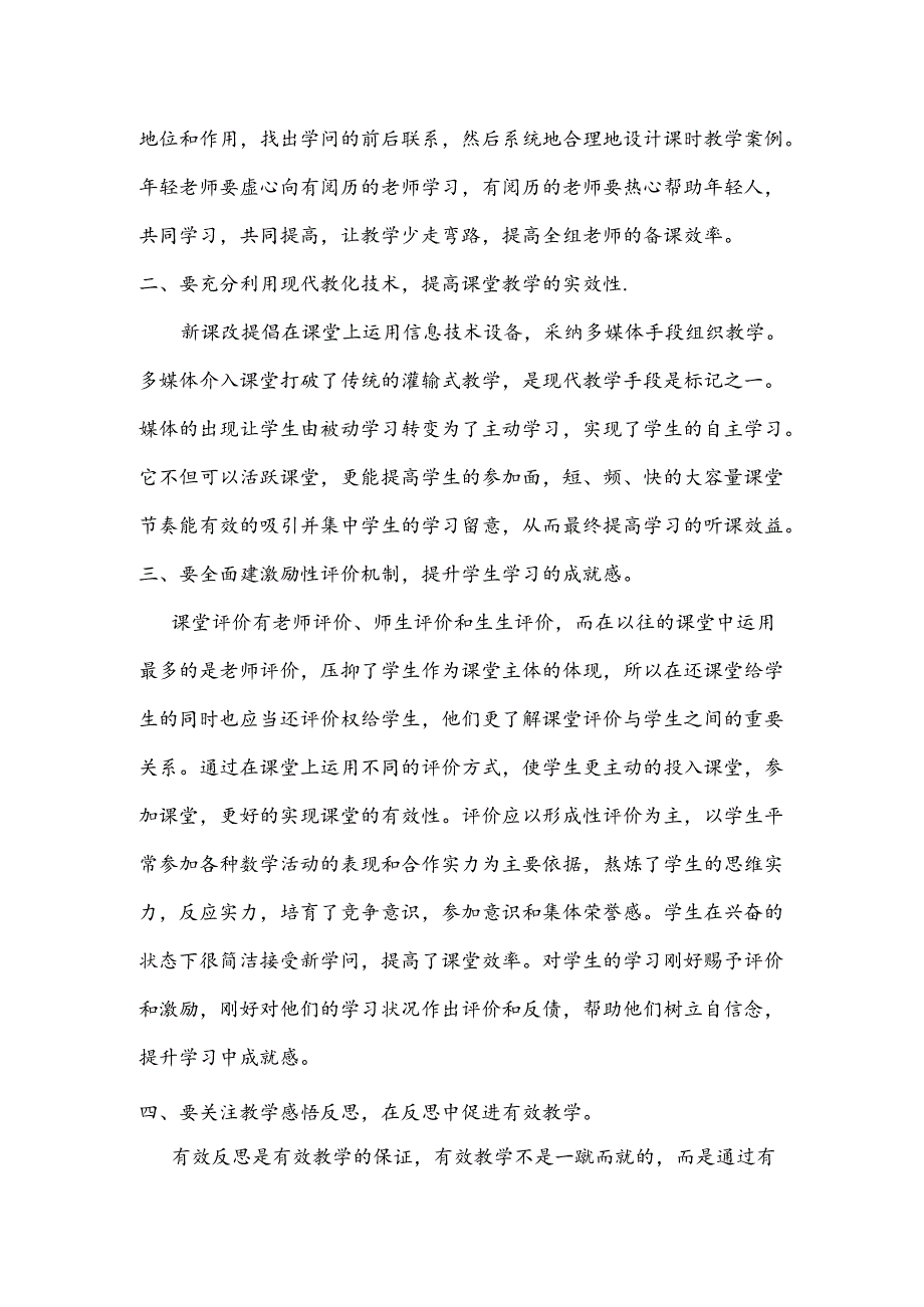 《有效教学》读后感.docx_第2页