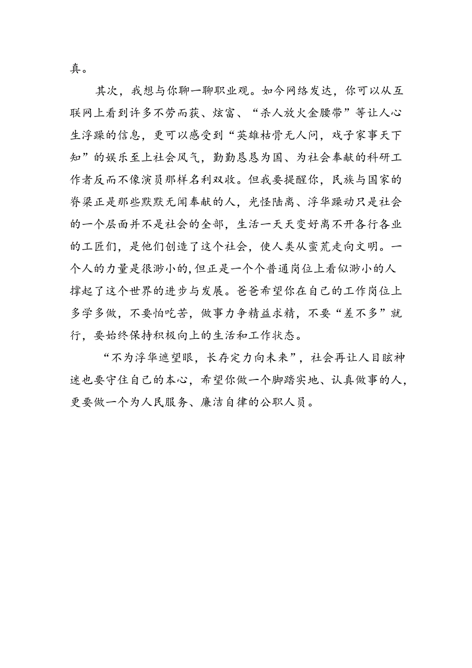 廉政家书16.docx_第2页