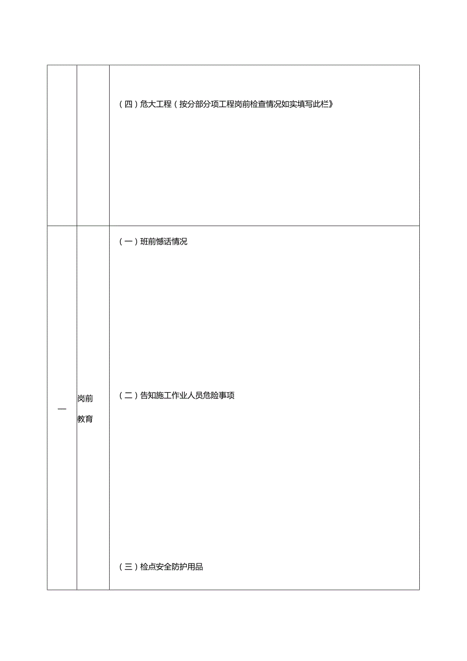 湖北省建筑施工现场专职安全生产管理人员安全日志（试行）.docx_第2页