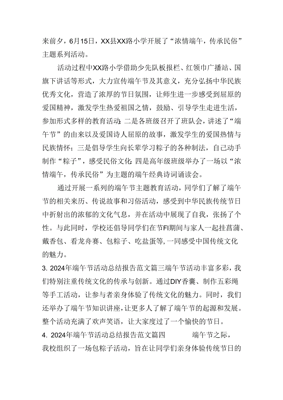 2024年端午节活动总结报告范文（10篇）.docx_第2页