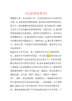 《生活用电常识》.docx