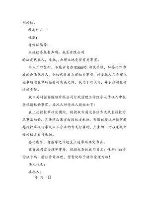 个人授权的委托书.docx