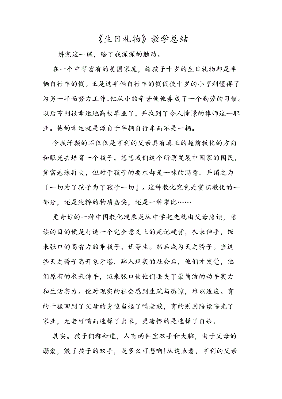 《生日礼物》教学总结.docx_第1页