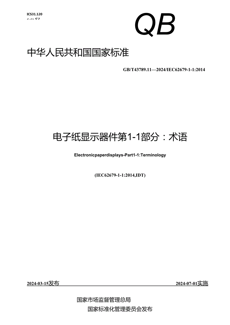 GB_T 43789.11-2024 电子纸显示器件 第1-1 部分：术语.docx_第1页