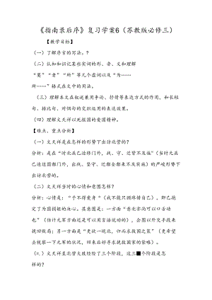 《指南录后序》复习学案6（苏教版必修三）.docx