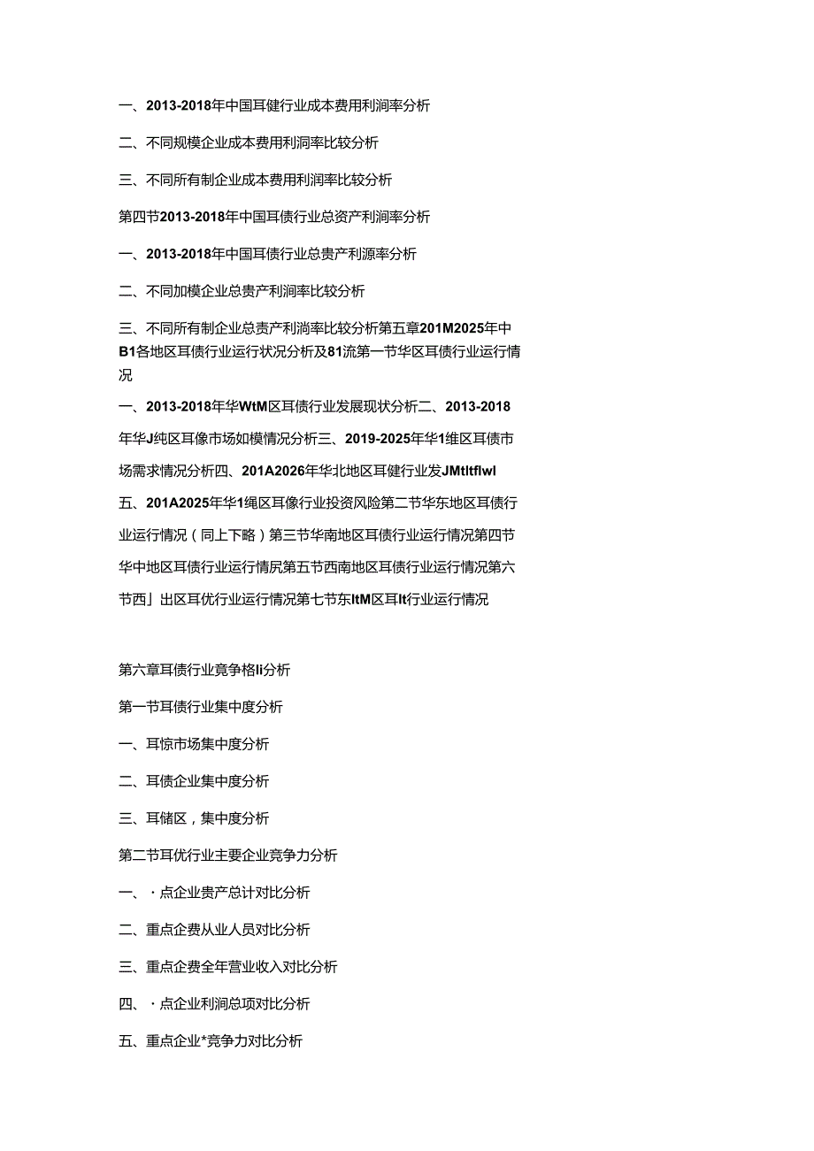 2019-2025年中国耳镜市场竞争策略及投资潜力研究预测报告.docx_第3页