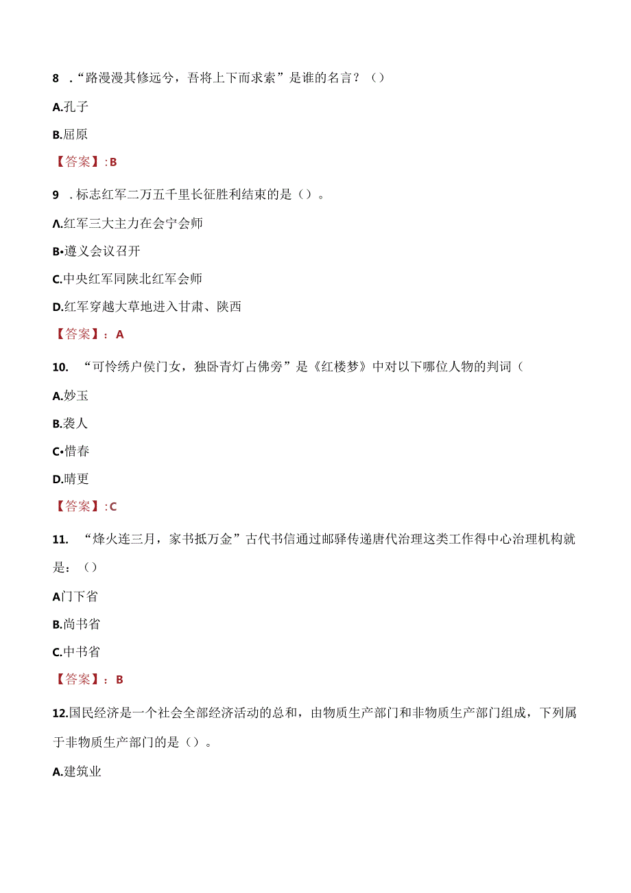 2021年江油市应急管理局招聘人员考试试题及答案.docx_第1页