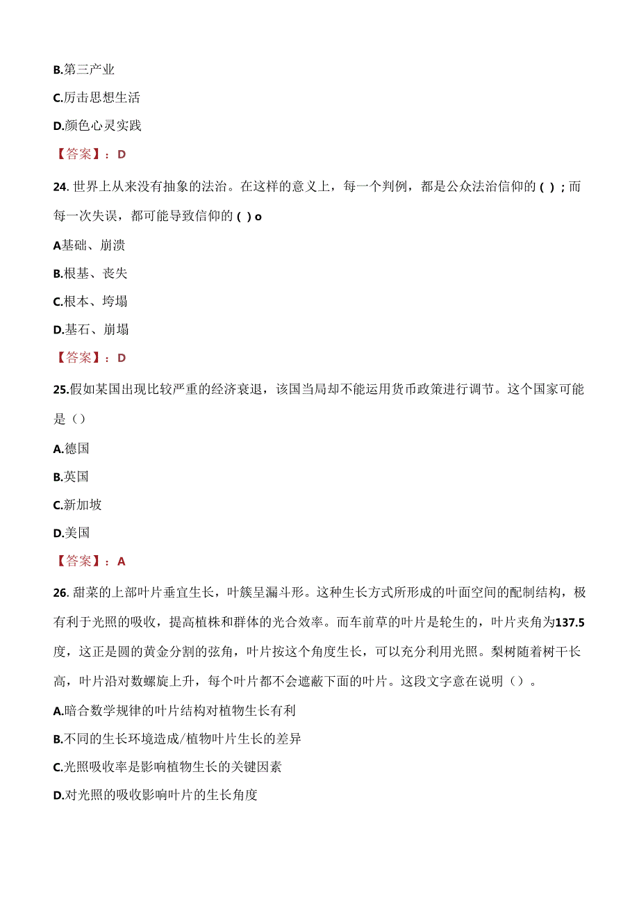 2021年江油市应急管理局招聘人员考试试题及答案.docx_第2页