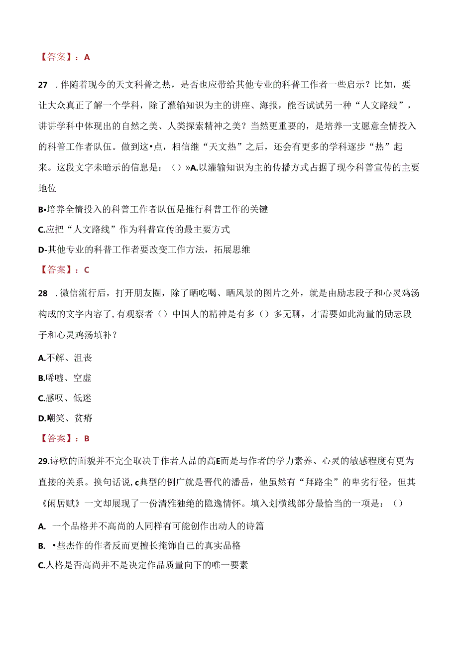 2021年江油市应急管理局招聘人员考试试题及答案.docx_第3页