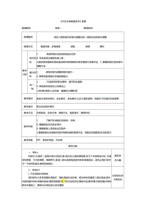 项目六 任务一 保险杠的拆装与调整.docx