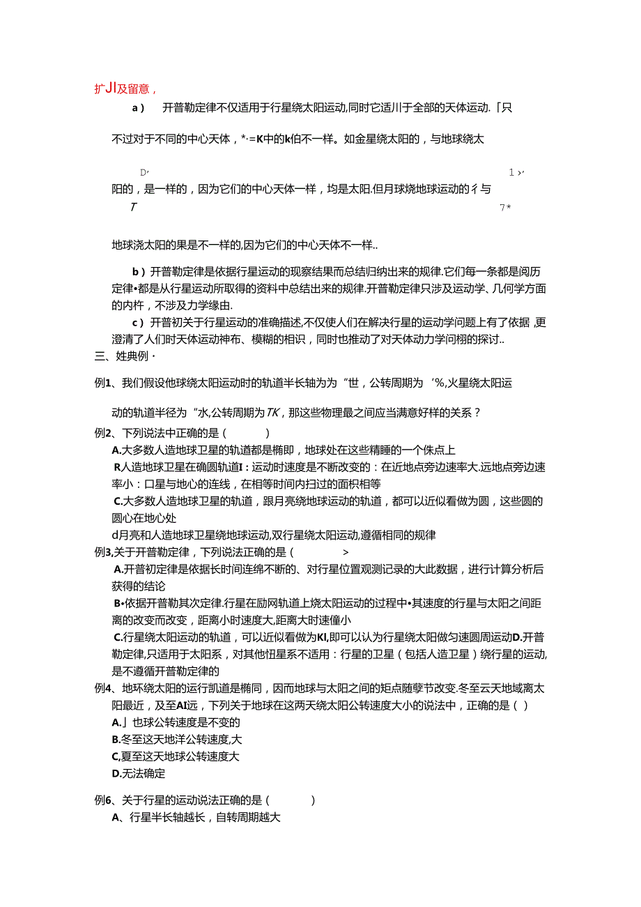 6.1-行星的运动-习题.docx_第2页