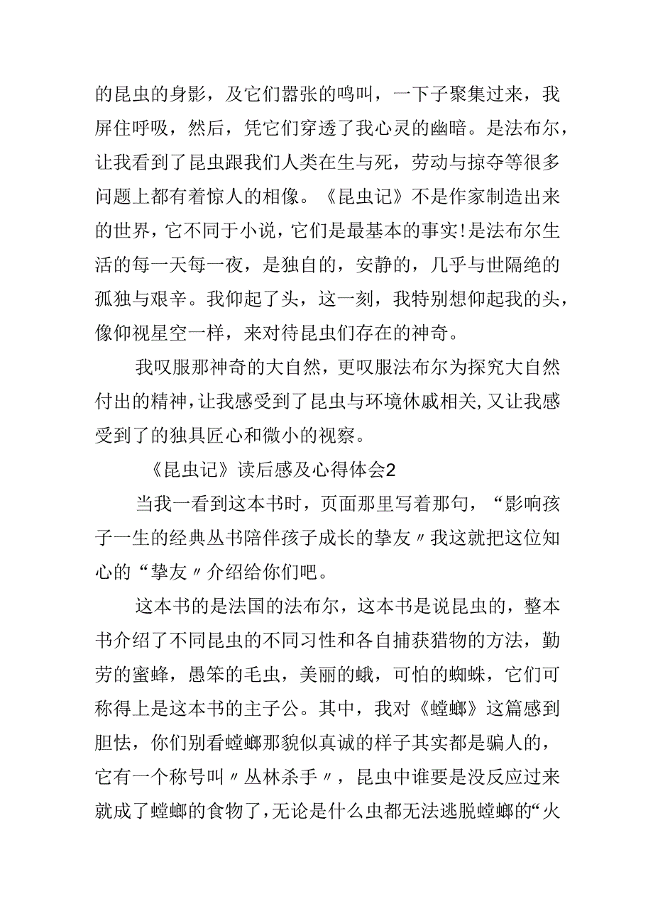 《昆虫记》读后感及心得体会.docx_第2页