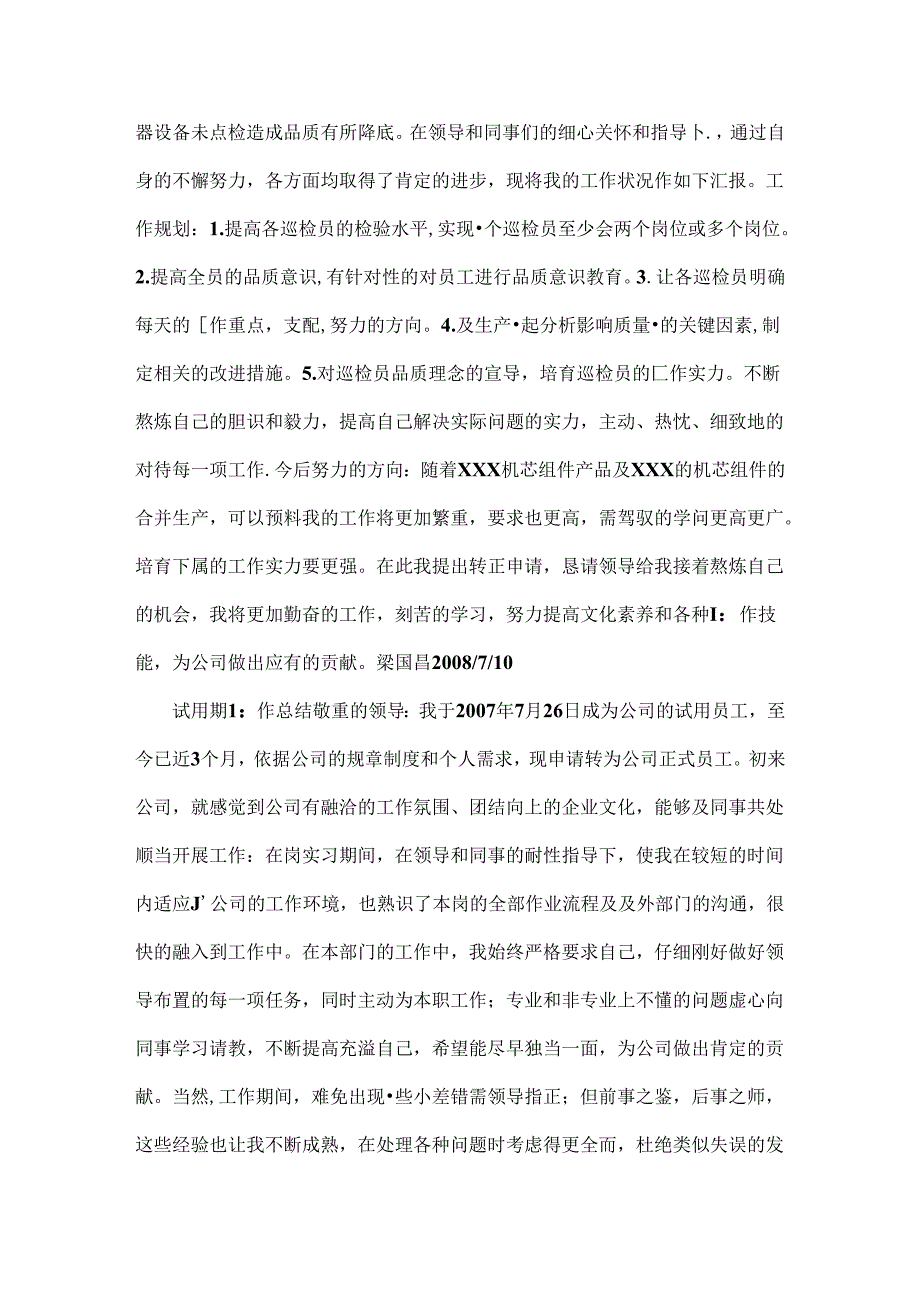 qa转正工作总结.docx_第2页