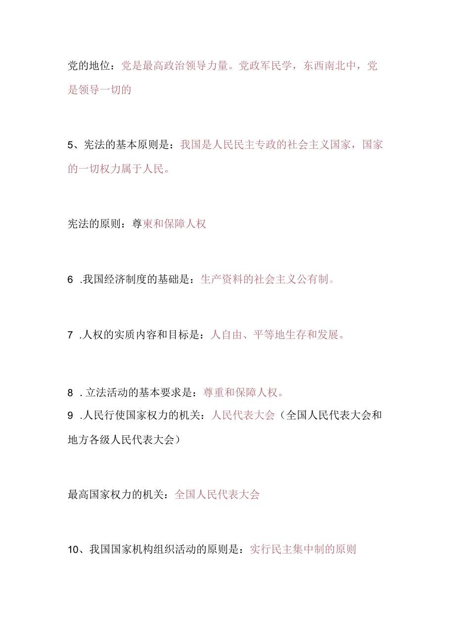 2024年八年级下册道德与法治一句话核心知识点必记77条（精悍）.docx_第2页