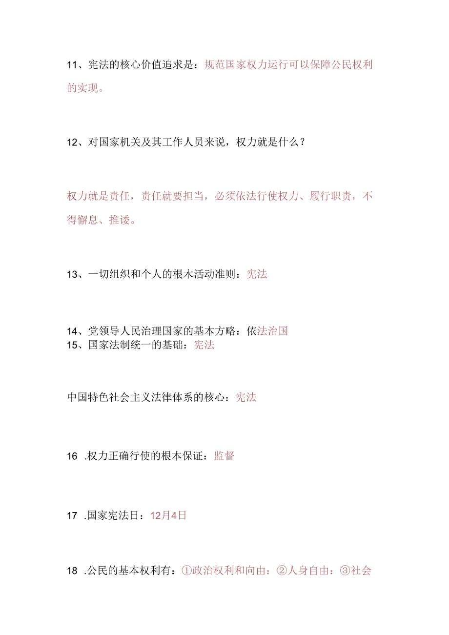 2024年八年级下册道德与法治一句话核心知识点必记77条（精悍）.docx_第3页