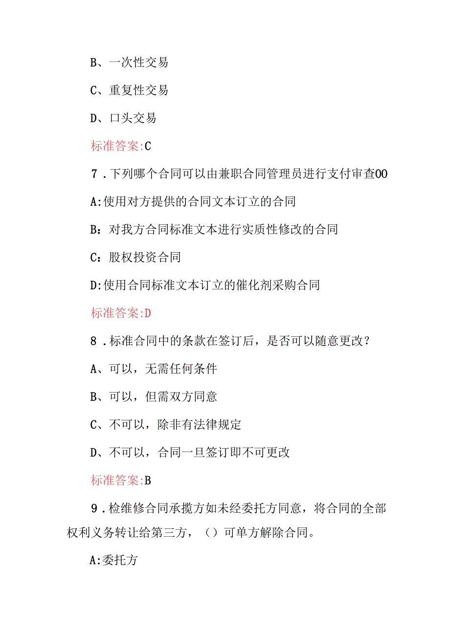 2024年标准合同及格式合同相关规定知识试题库（附含答案）.docx_第3页