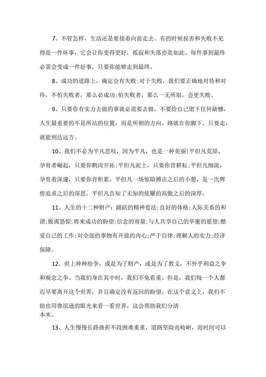 ppt结束语励志名言.docx_第2页