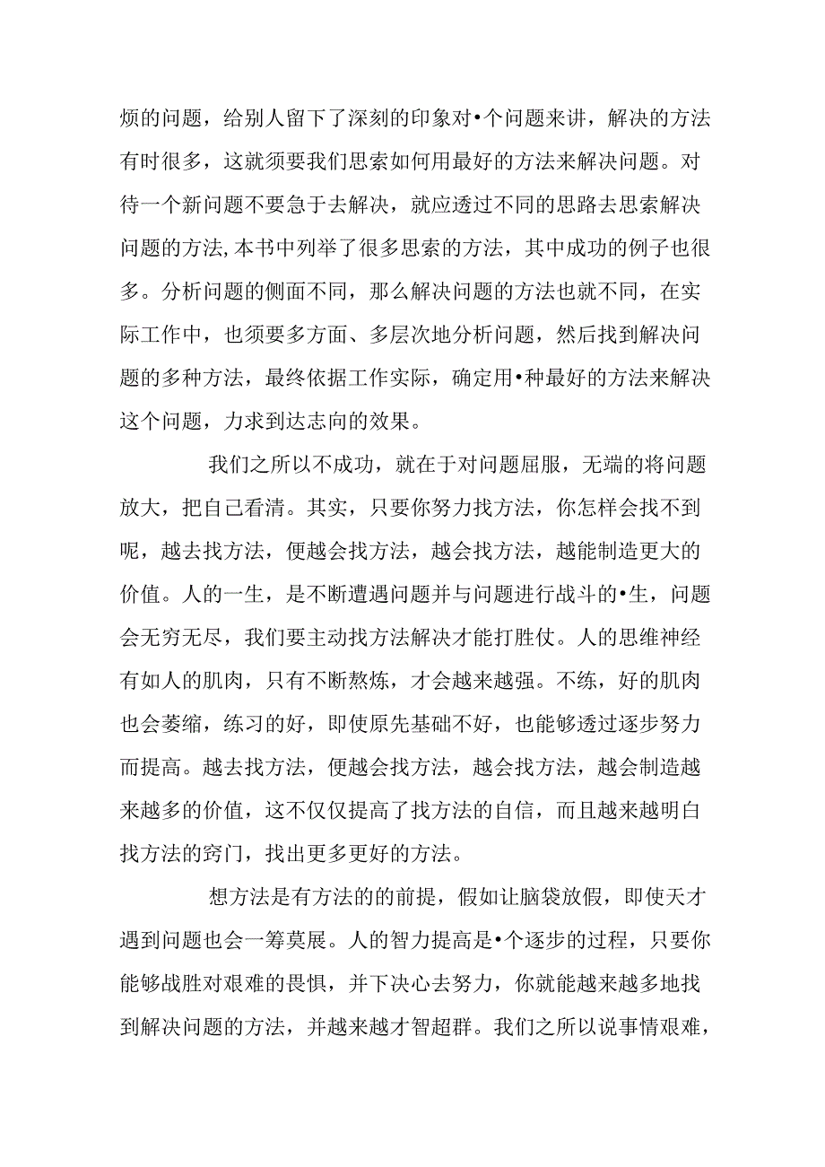 《方法总比问题多》读后感心得范文10篇.docx_第2页