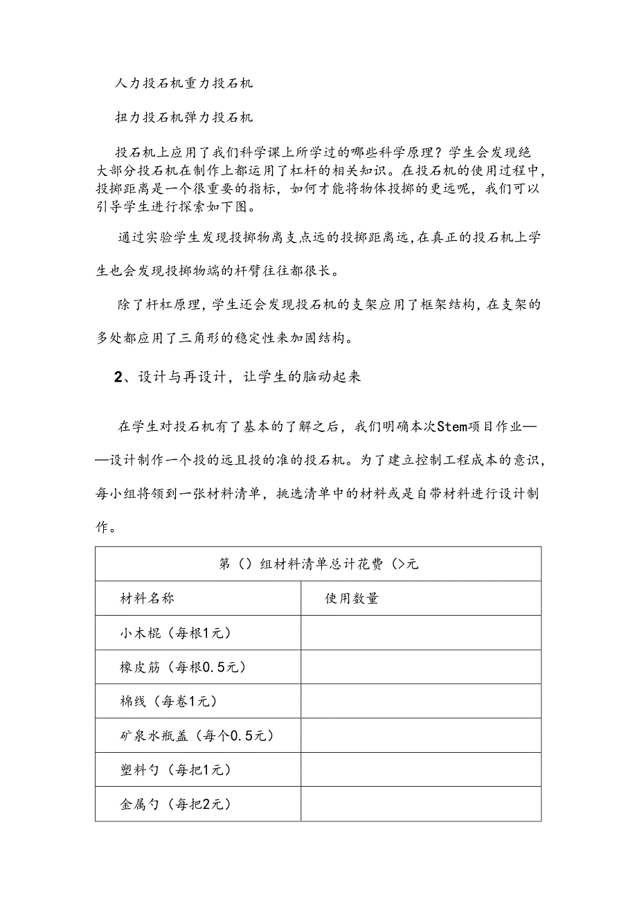 投石机-教科版六年级上册《工具和机械》《形状与结构》单元.docx_第2页