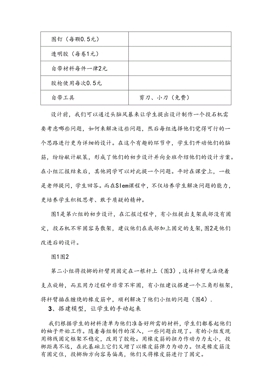 投石机-教科版六年级上册《工具和机械》《形状与结构》单元.docx_第3页