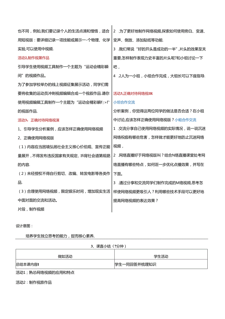 2.4 网络视频 教学设计 电子工业版信息科技七年级下册.docx_第3页