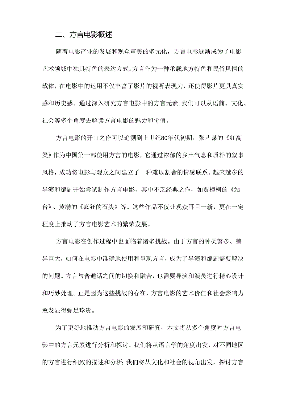 方言电影中方言元素研究.docx_第3页