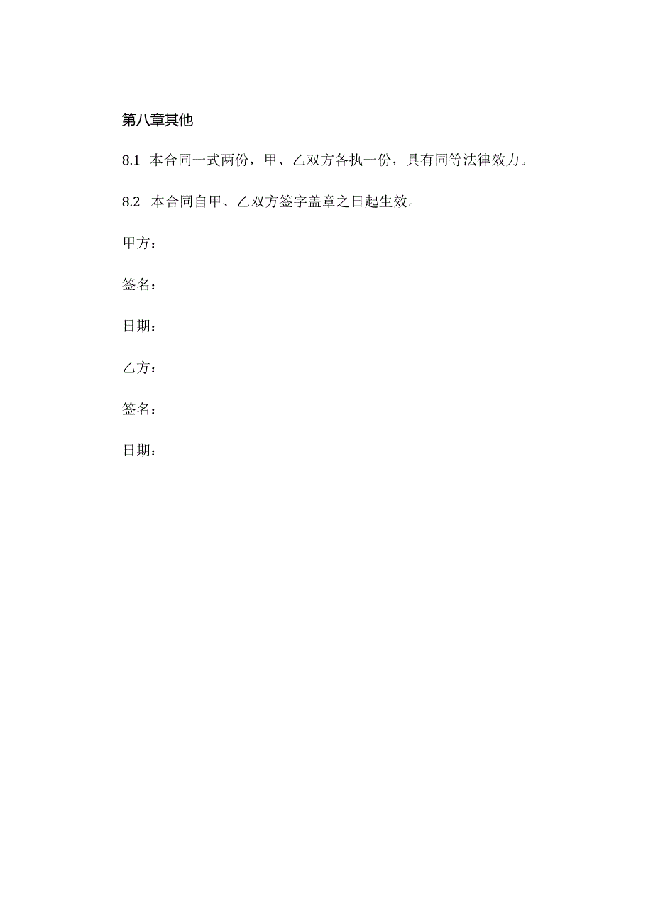 装修物业免责协议书通用.docx_第3页