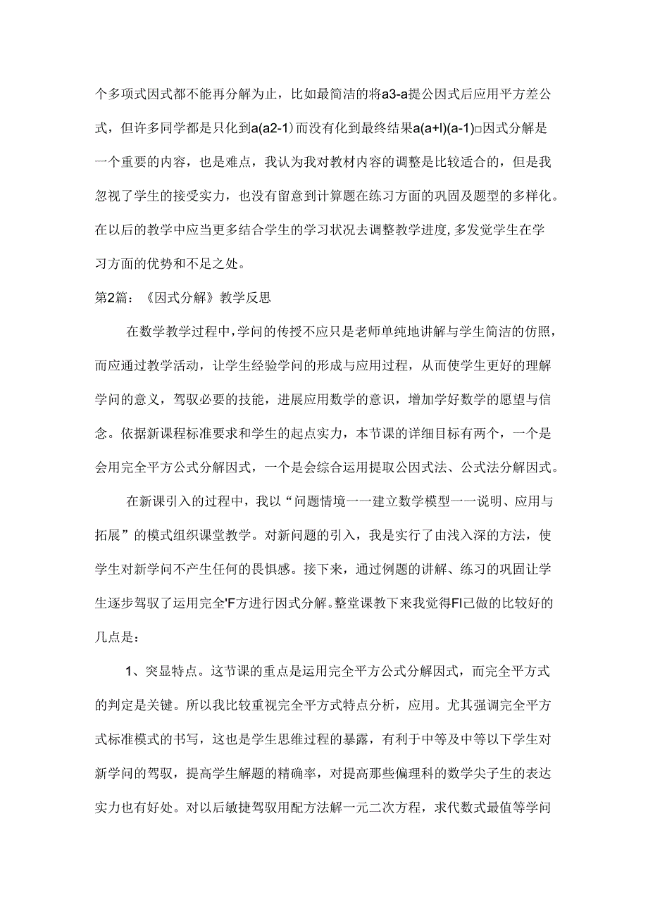 《因式分解》教学反思.docx_第2页