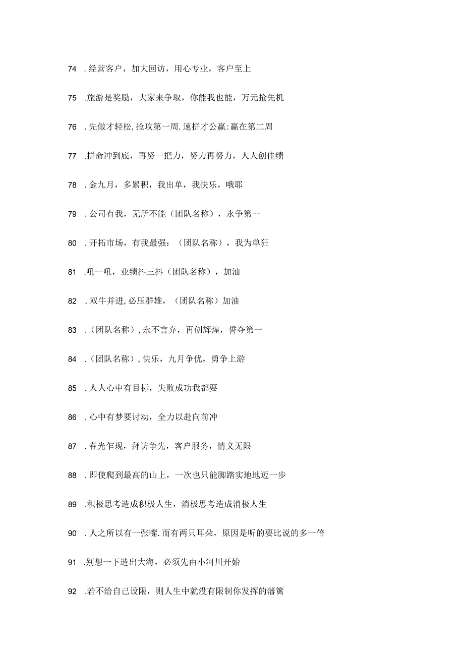 销售团队展示口号13篇.docx_第1页