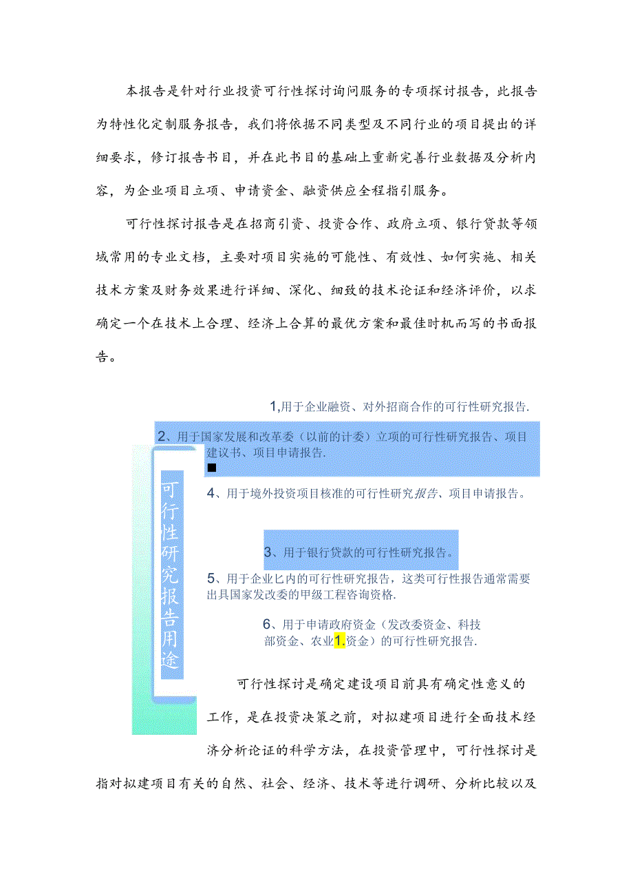 “十三五”重点项目-催乳保健品项目可行性研究报告.docx_第2页