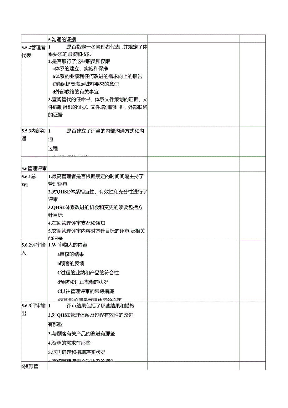 QHSE内审全条款检查表(DOC).docx_第3页