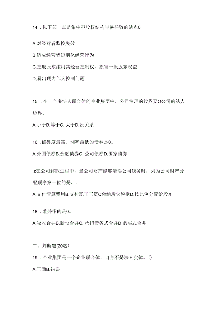 2024国家开放大学本科《公司概论》考试复习重点试题及答案.docx_第3页