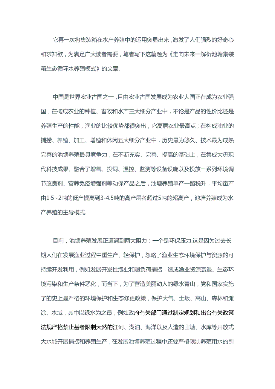 走向未来——解析池塘集装箱生态循环水养殖模式.docx_第2页