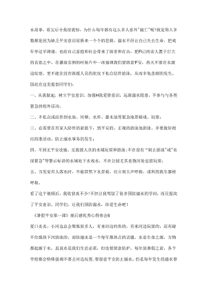 《暑假安全第一课》观后感优秀心得体会10篇.docx