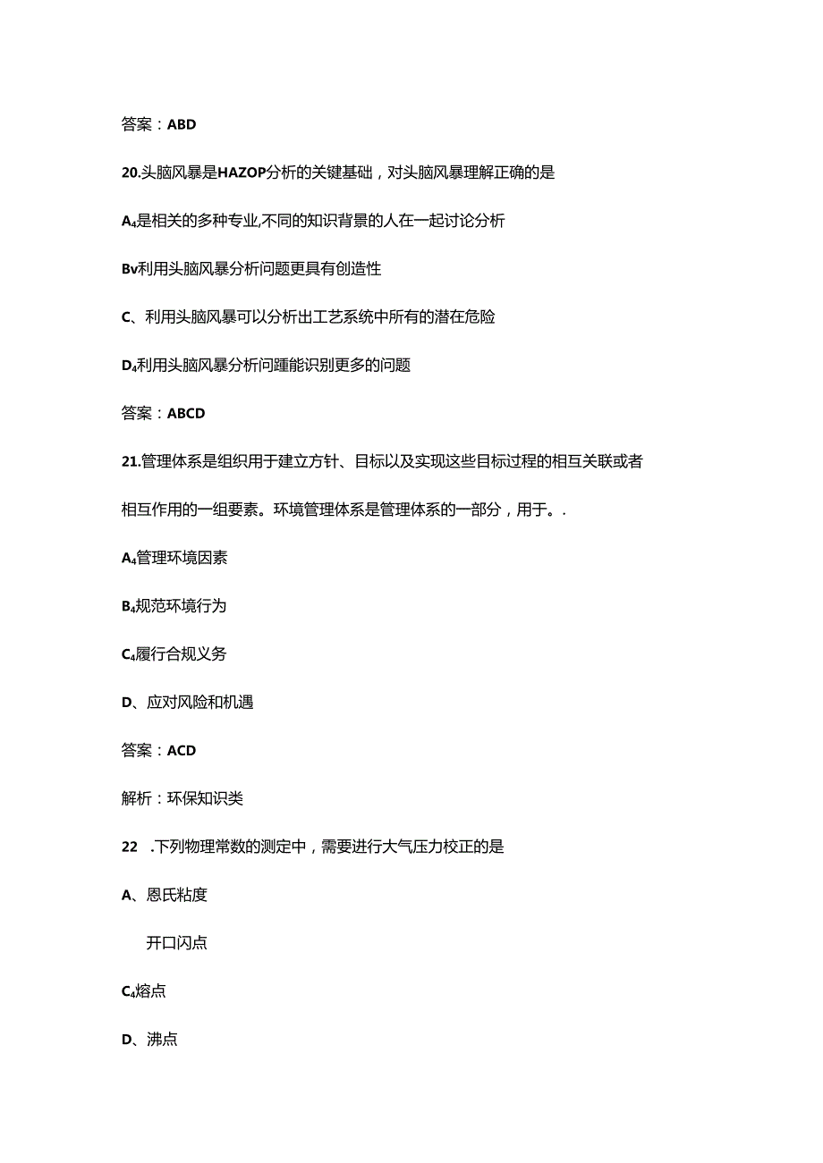 2024全国化工医药行业首届安全生产线上知识竞赛考试题库-中（多选题汇总）.docx_第1页