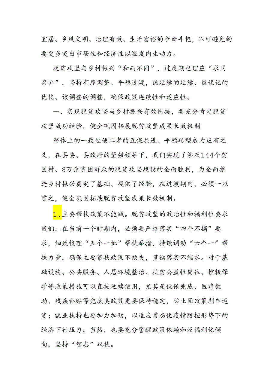 脱贫攻坚与乡村振兴有效衔接路径浅思.docx_第2页