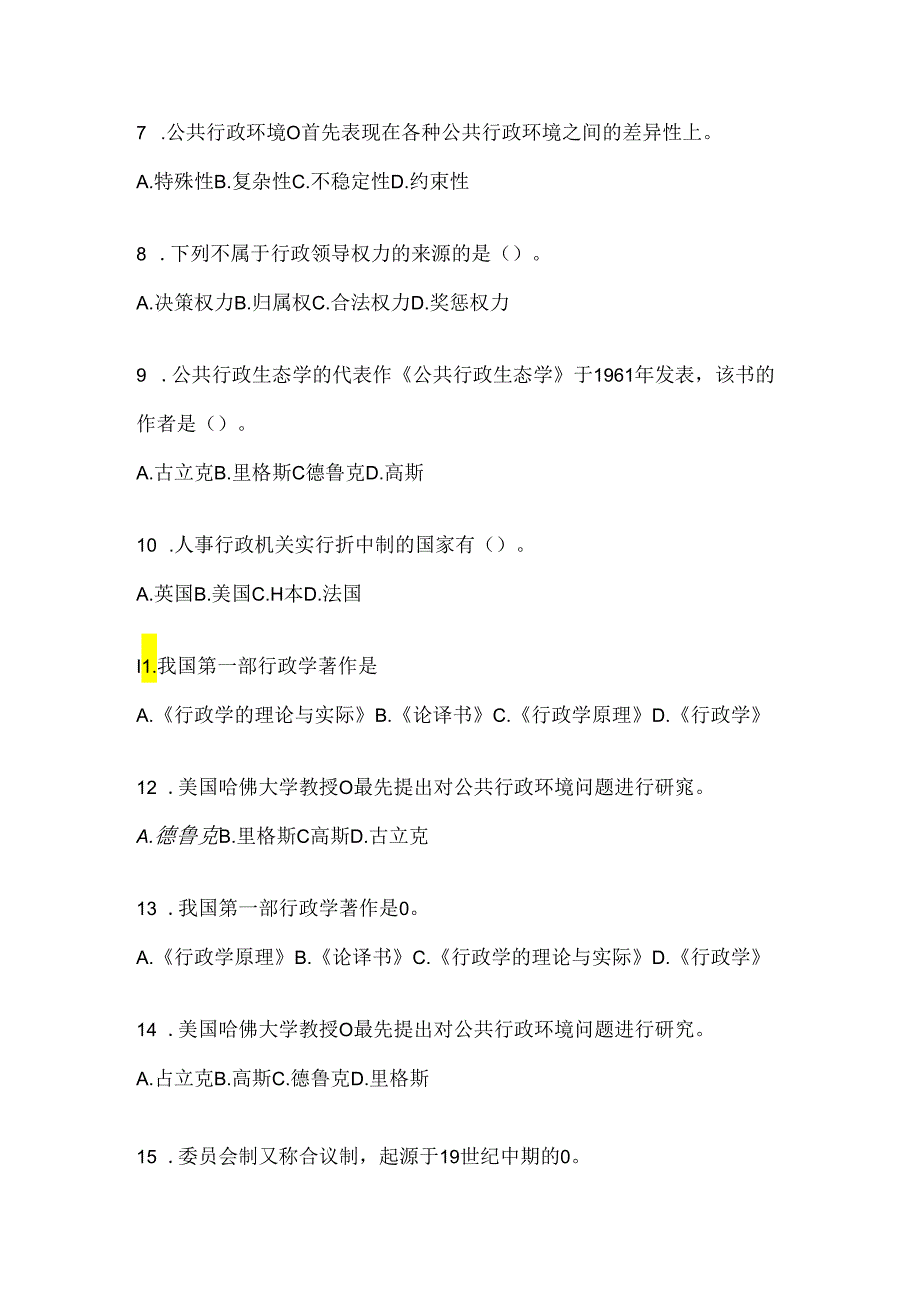 2024年度最新国开电大本科《公共行政学》考试练习题库及答案.docx_第2页