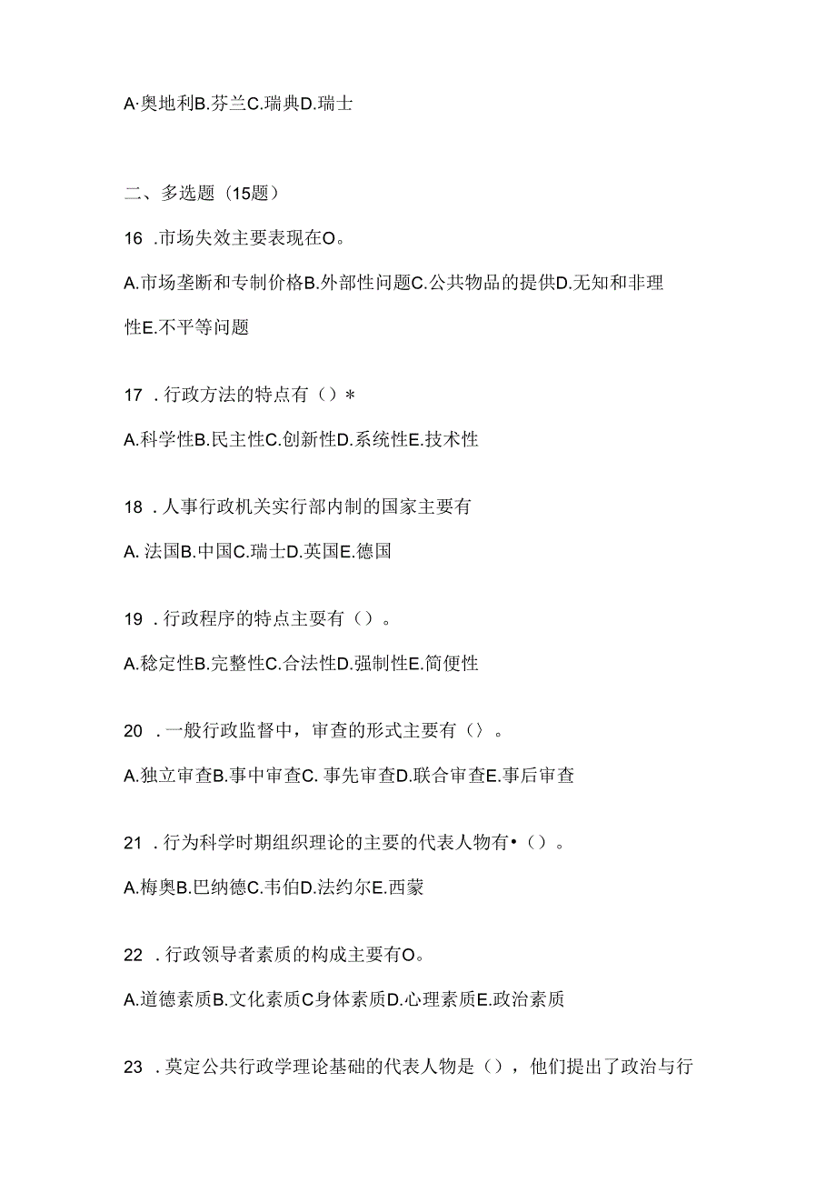 2024年度最新国开电大本科《公共行政学》考试练习题库及答案.docx_第3页