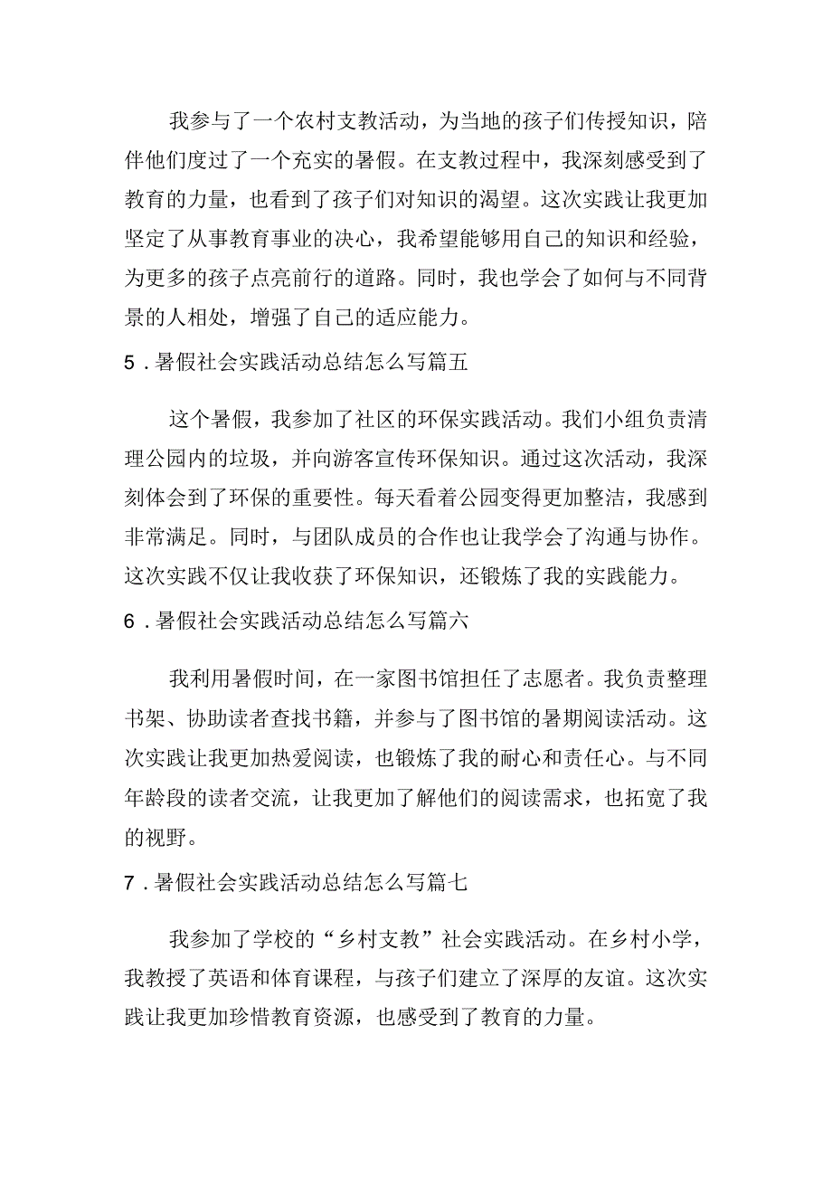 暑假社会实践活动总结怎么写（简短20篇）.docx_第2页